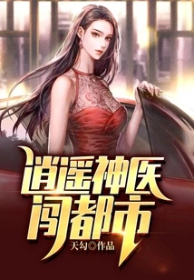 Xiaoyao Miracle Doctor Enters the City