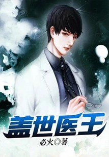 Unrivaled Medical King