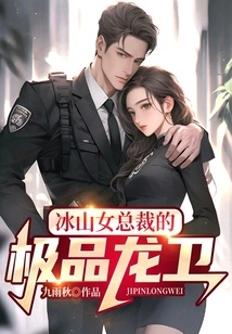 The Ultimate Dragon Guard of the Iceberg Female President