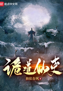 The Deceitful Immortal Official