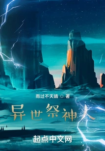 God-sacrifice from Another World