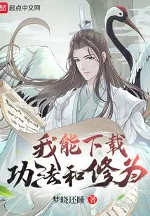 I Can Download the Exercises and Cultivation Bases