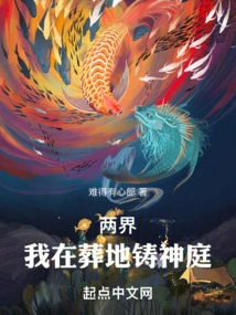 Two Realms: I Am Building a Divine Court in the Burial Ground