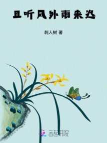 Just Listen to the Wind and the Rain Will Come Late