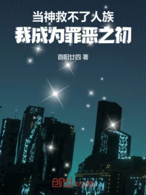 When God Couldn't Save the Human Race, I Became the Beginning of Sin