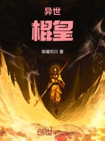 King of Sticks from Another World