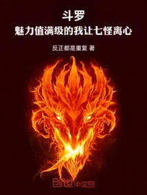 Douluo: with Full Charm, I Made the Seven Monsters Leave