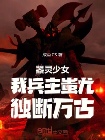 Weapon Spirit Girl: My Military Leader Chi You is Arbitrary for Eternity