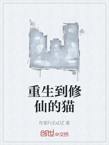 The Cat Who Was Reborn as a Cultivator