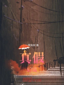 True and False Fantasy