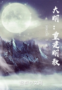 Ming Dynasty: Rebuilding Mingjiao