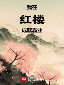 I Achieved Dominance in the Red Mansion