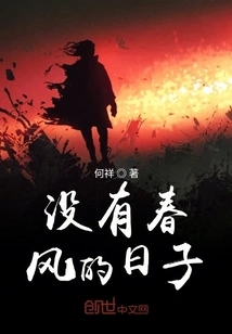 Days Without Spring Breeze