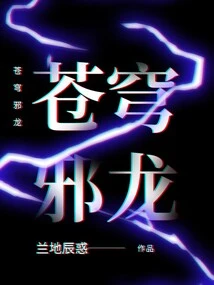 Evil Dragon in the Sky