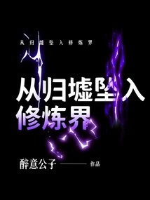 Falling from Guixu to the World of Cultivation