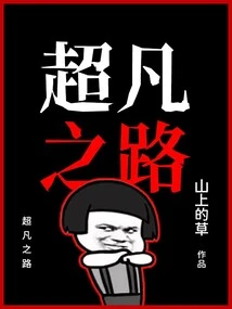 The Road to Transcendence