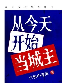 Become the City Lord from Today