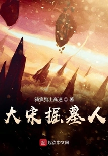 Gravedigger of the Song Dynasty