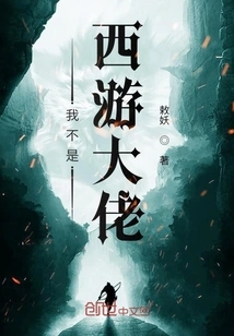 I'm Not a Westward Journey Boss