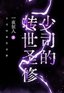 The Reincarnation of Shaosi