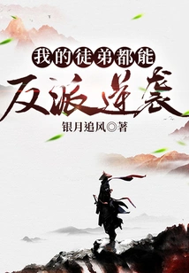 My Apprentice Can Counterattack as a Villain