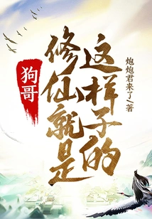 Brother Dog, This is What Cultivating Immortality is Like!