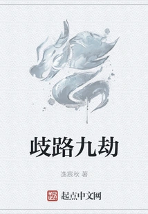 Nine Tribulations on the Different Roads