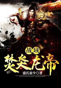 Battlefield Burning Flame Dragon Emperor