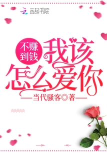 How Can I Love You Without Making Money?