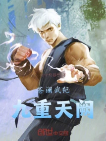 Canglan Martial Arts: Nine Heavenly Palaces