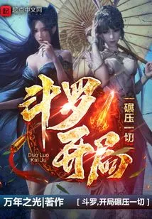 Douluo, Crush Everything at the Beginning