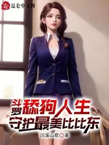 Douluo: a Dog-licking Life, Protecting the Most Beautiful Bibi Dong