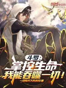 Douluo: Control Life, I Can Swallow Everything!