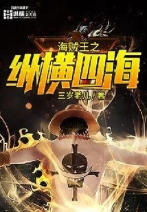 One Piece: Across the Sea