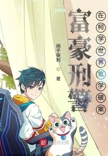 Conan: Rich Criminals