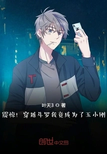 Shock! Traveling Through Douluo, I Actually Became Yu Xiaogang