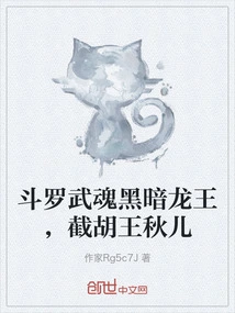 Douluo Wuhun Dark Dragon King, Jie Hu Wang Qiuer