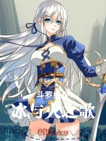 Douluo Peerless: Ice and Fire Dragon King Breaks Nine Heavens