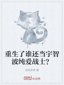 Who is Still a Pure Love Uchiha Warrior after Being Reborn?