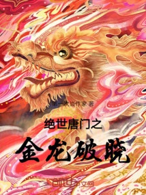 Peerless Tang Sect: the Golden Dragon Breaks at Dawn