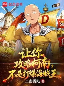 Let You Defeat Conan, Not Defeat One Piece