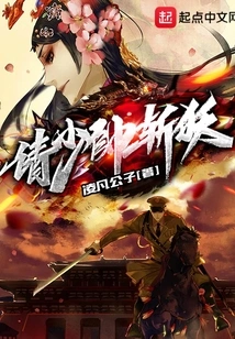 Ask the Young Marshal to Kill the Demon