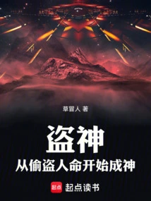 God of Thieves: Become a God by Stealing Human Lives