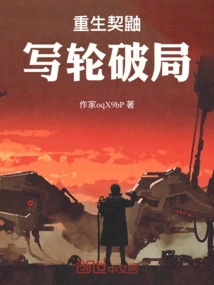 Rebirth of the Weasel, Sharingan Breaks the Situation