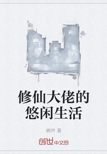 The Leisurely Life of a Cultivator