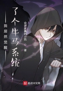 I Actually Awakened a Cow-horse System