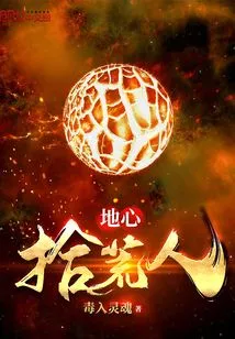 Scavengers from the Center of the Earth