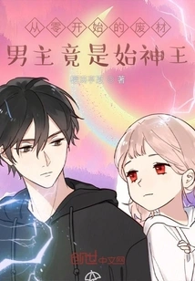 The Good-for-nothing Male Protagonist from Scratch is Actually the First God King