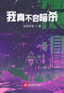 I Really Don't Know How to Assassinate