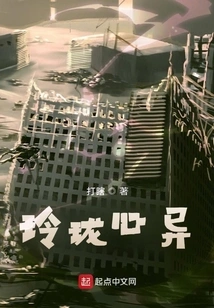 Exquisite and Strange